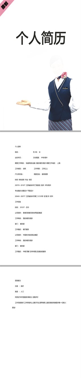 乘务员个人简历封面下载